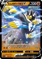 【ポケカ】SS)通常仕様◇れんげきウーラオスV