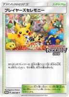 サトシのピカチュウ【ポケモンカードトレカ高価買取価格査定