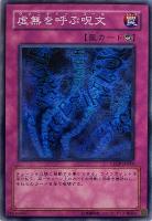 【遊戯王】ノーマル）罠◇虚無を呼ぶ呪文