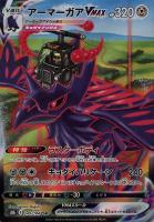 【ポケカ】CSR◇アーマーガアVMAX