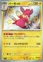 【ポケカ】S◇パーモット