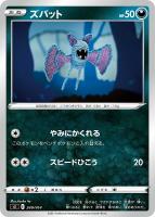 【ポケカ】SS)通常仕様◇ズバット