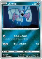 【ポケカ】SS)ミラー仕様◇ズバット