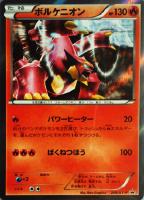 【ポケカ】プロモ◇ボルケニオン