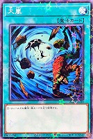 【遊戯王】パラレルレア)制限◇大嵐