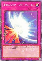 【遊戯王】パラレルレア◇聖なるバリア -ミラーフォース-