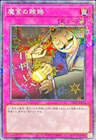 【遊戯王】パラレルレア◇魔宮の賄賂