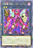 【遊戯王】パラレルレア◇幻影騎士団カースド・ジャベリン