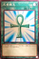 【遊戯王】パラレルレア)制限◇死者蘇生