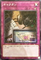 【遊戯王】パラレルレア◇ギャクタン