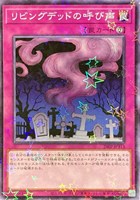 【遊戯王】パラレルレア◇リビングデッドの呼び声