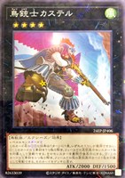 【遊戯王】パラレルレア◇鳥銃士カステル