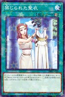 【遊戯王】パラレルレア◇禁じられた聖衣
