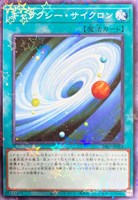 【遊戯王】パラレルレア◇ギャラクシー・サイクロン