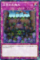 【遊戯王】パラレルレア◇王宮のお触れ