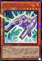 【遊戯王】パラレルレア◇エレクトロ・ガンナー