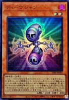 【遊戯王】スーパーレア◇ディーヴジャン