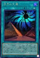 【遊戯王】シークレットレア)銀文字◇漆黒の太陽