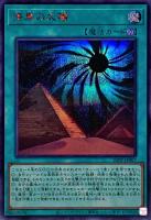【遊戯王】シークレットレア)赤文字◇漆黒の太陽