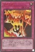 【遊戯王】シークレットレア)赤文字◇地縛共振