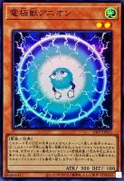 【遊戯王】スーパーレア◇電極獣アニオン