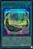 【遊戯王】シークレットレア)赤文字◇白の循環礁