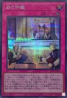 【遊戯王】シークレットレア)銀文字◇白の仲裁