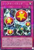 【遊戯王】パラレルレア◇シンクロ・パニック