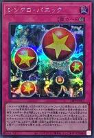【遊戯王】シークレットレア)銀文字◇シンクロ・パニック