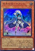 【遊戯王】スーパーレア◇未来の柱-キアノス