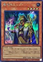 【遊戯王】シークレットレア)銀文字◇賢瑞官カルダーン