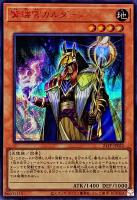 キズあり【遊戯王】シークレットレア)赤文字◇賢瑞官カルダーン