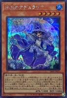 【遊戯王】シークレットレア)銀文字◇水月のアデュラリア