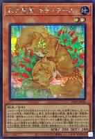 【遊戯王】シークレットレア)銀文字◇森の聖獣 キティテール