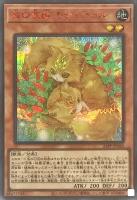 【遊戯王】シークレットレア)赤文字◇森の聖獣 キティテール