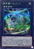 【遊戯王】シークレットレア)銀文字◇神羊樹バロメット