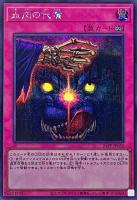 【遊戯王】シークレットレア)銀文字◇血肉の代償