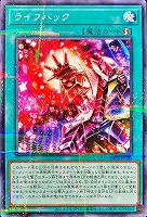 【遊戯王】パラレルレア◇ライフハック