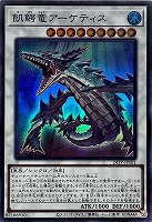 【遊戯王】スーパーレア◇飢鰐竜アーケティス