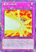 【遊戯王】パラレルレア◇魔神火炎砲