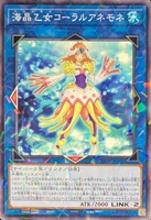 【遊戯王】パラレルレア◇海晶乙女コーラルアネモネ