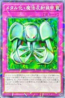 【遊戯王】パラレルレア◇メタル化・魔法反射装甲