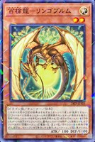 【遊戯王】パラレルレア◇百檎龍-リンゴブルム