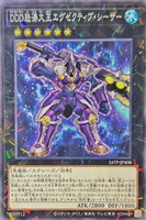 【遊戯王】パラレルレア◇DDD怒涛大王エグゼクティブ・シーザー