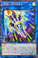 【遊戯王】パラレルレア◇HSR-GOMガン
