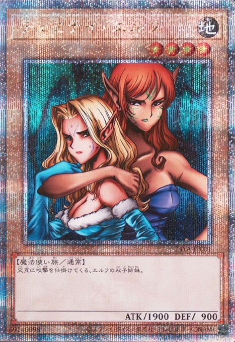 【遊戯王】QCSE◇ヂェミナイ・エルフ
