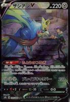 【ポケカ】CSR◇ザシアンV