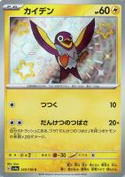 【ポケカ】S◇カイデン