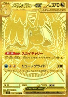 メガカイリューｅｘ