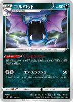 【ポケカ】SS)通常仕様◇ゴルバット
